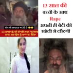 A 13-year-old girl was raped in Jalandhar